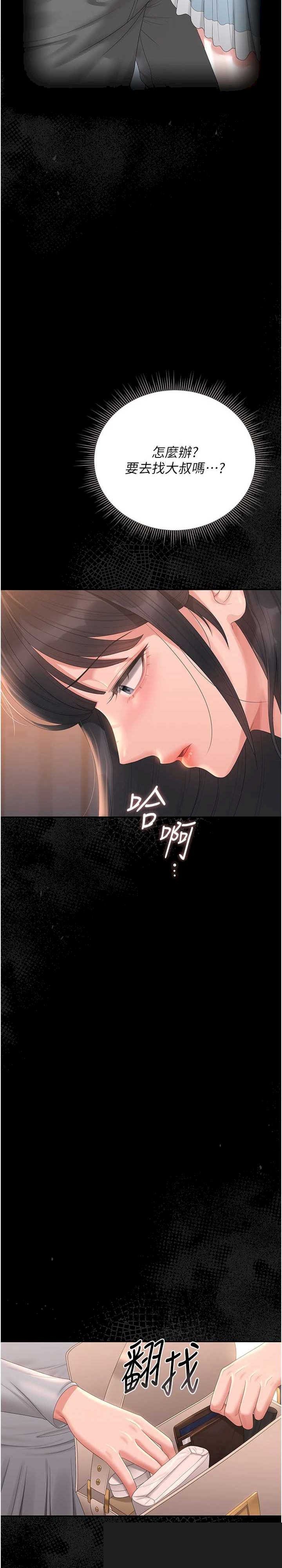 猎艳管理员 第25章 - 第29页