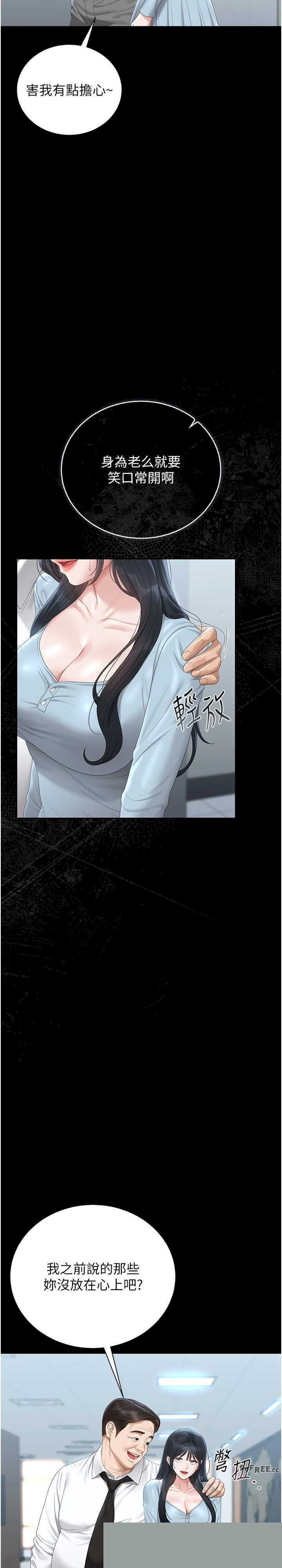 猎艳管理员 第25章 - 第20页