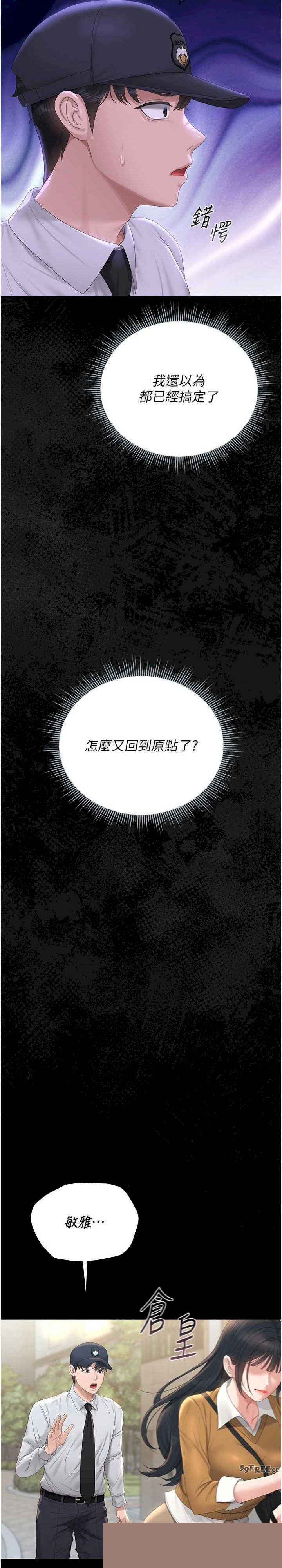 猎艳管理员 第25章 - 第11页