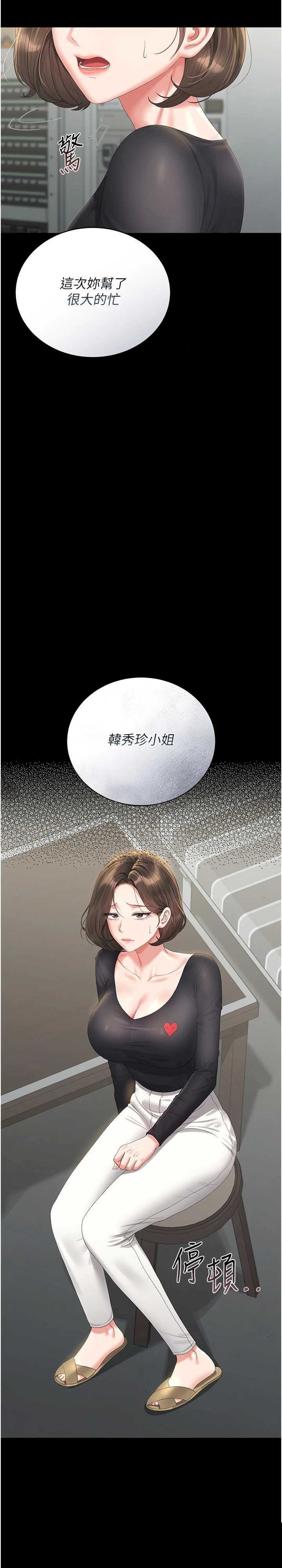 猎艳管理员 第25章 - 第2页