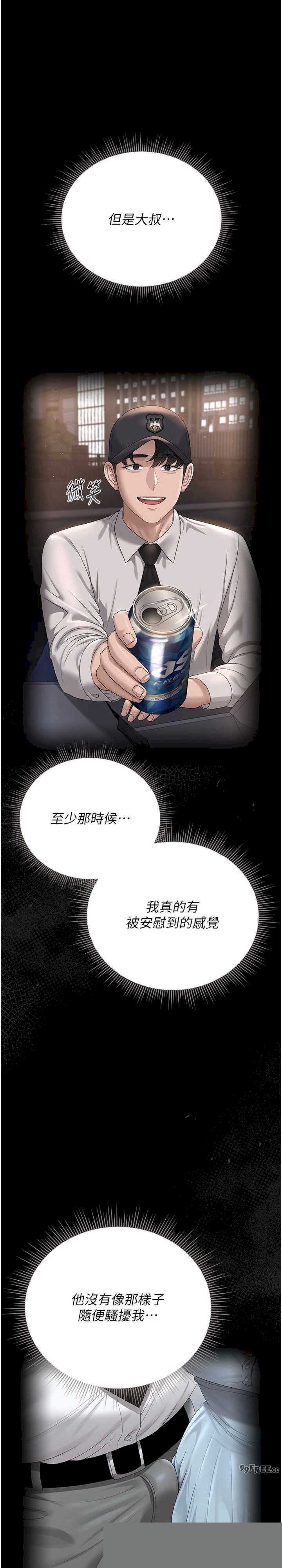猎艳管理员 第25章 - 第28页