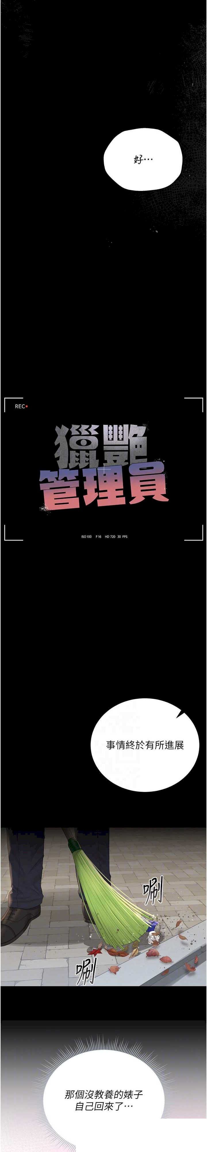 猎艳管理员 第25章 - 第4页