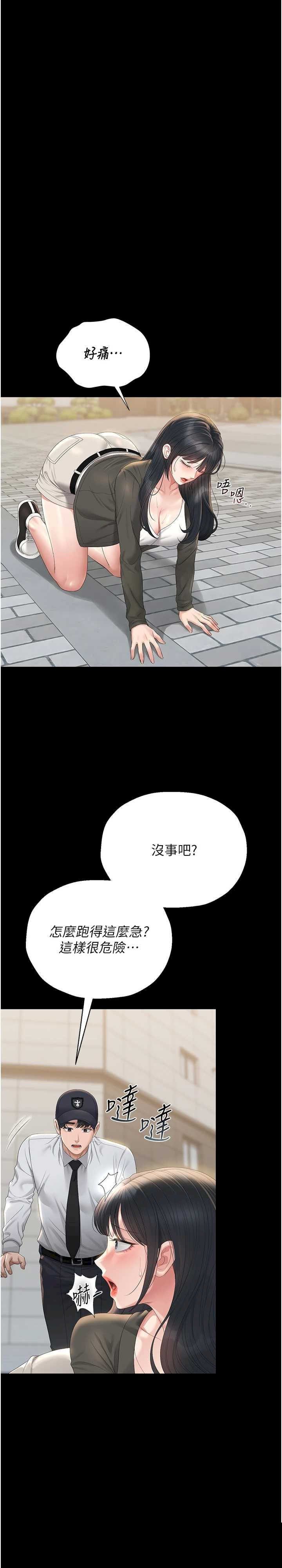 猎艳管理员 第25章 - 第9页