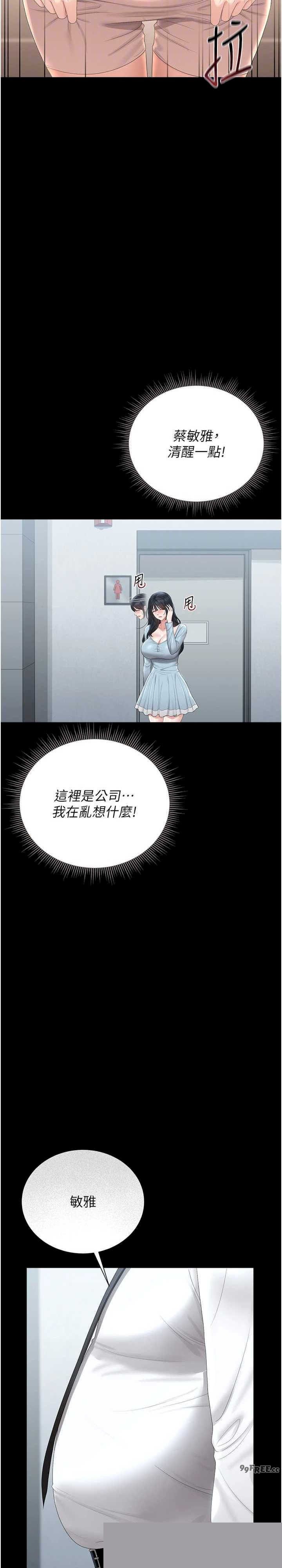 猎艳管理员 第25章 - 第18页