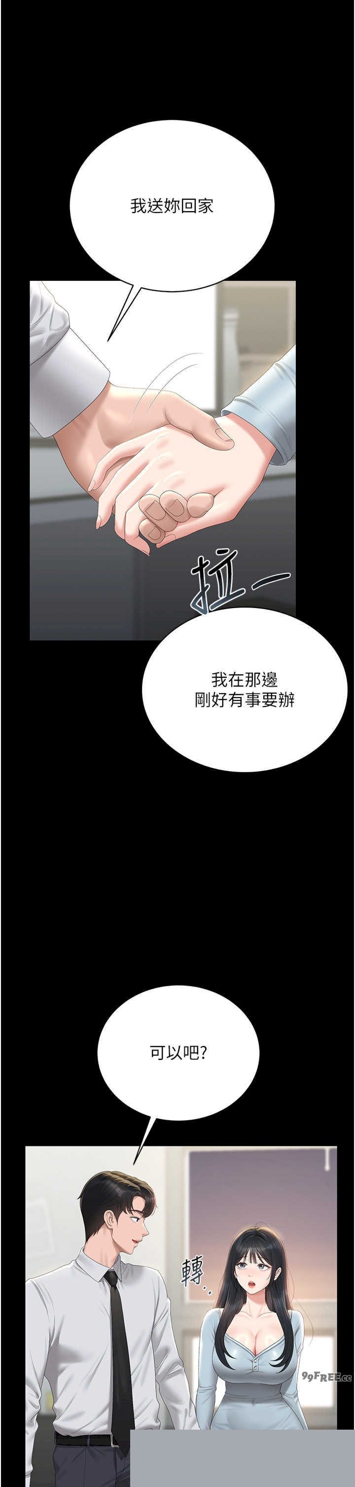 猎艳管理员 第26章 - 第15页