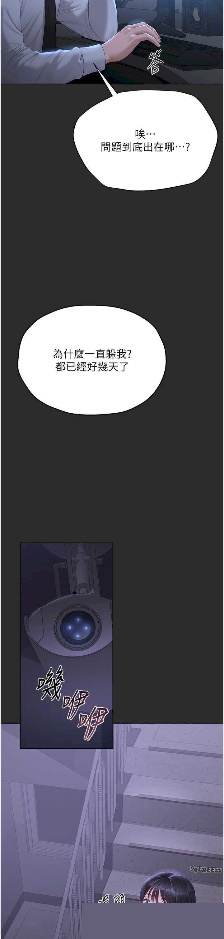 猎艳管理员 第26章 - 第27页
