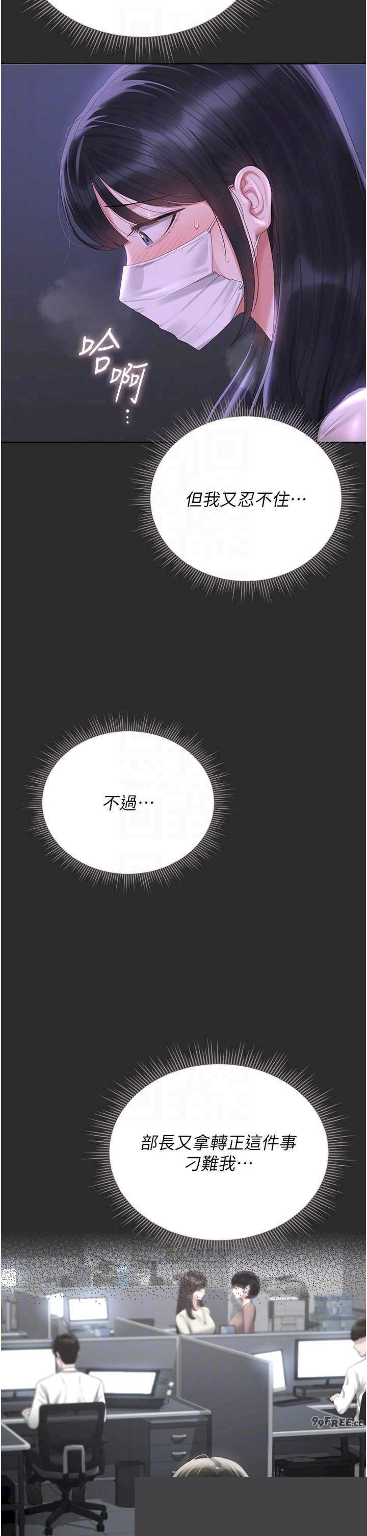 猎艳管理员 第26章 - 第34页