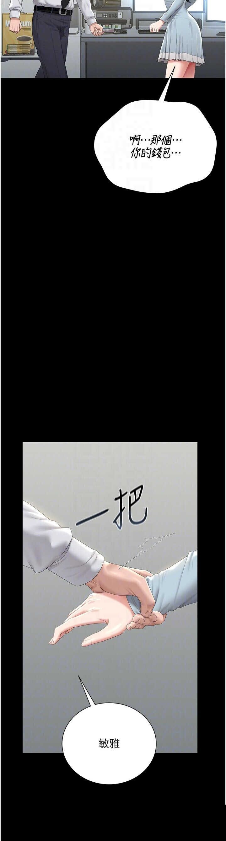 猎艳管理员 第27章 - 第10页