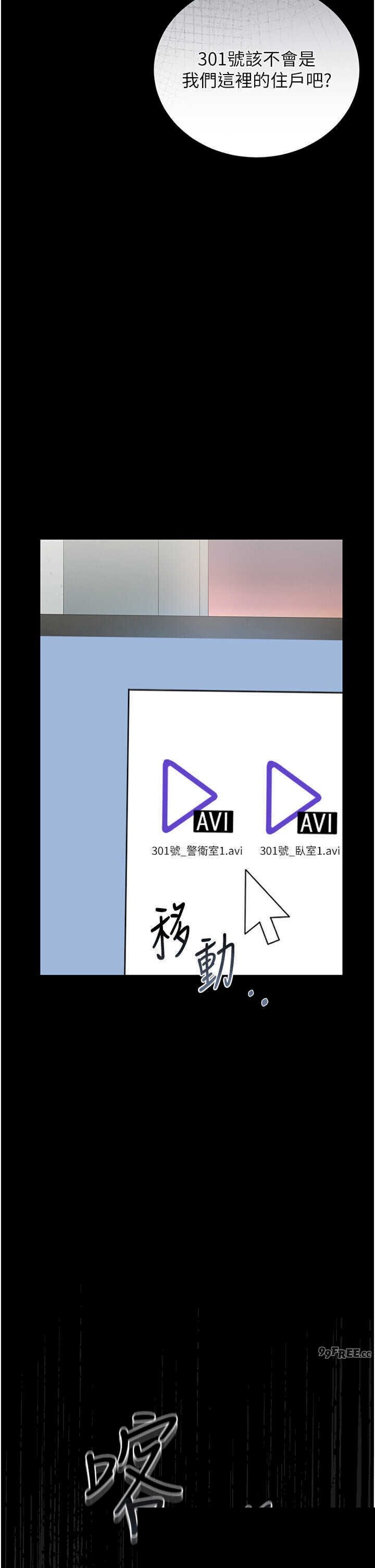 猎艳管理员 第27章 - 第8页