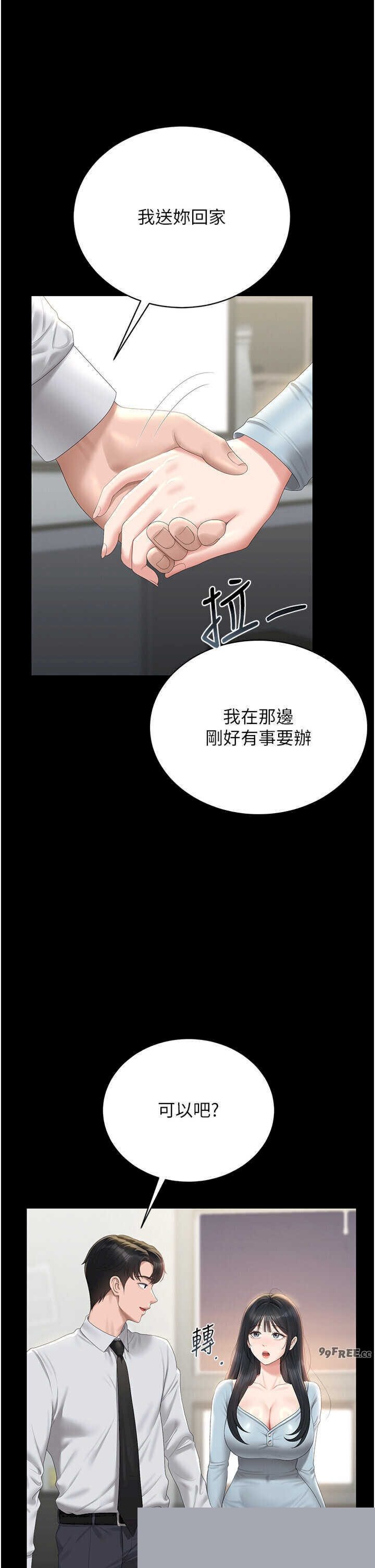 猎艳管理员 第27章 - 第15页