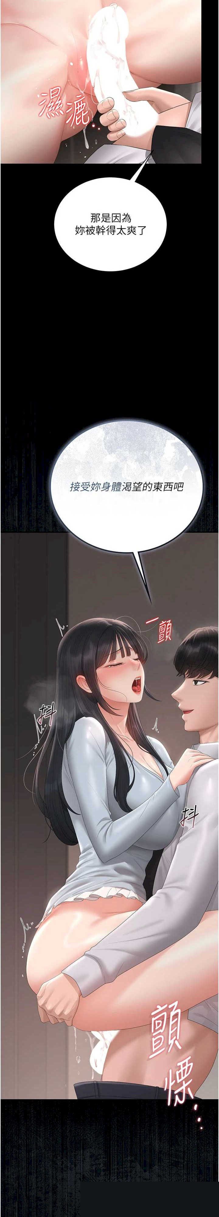 猎艳管理员 第28章 - 第39页