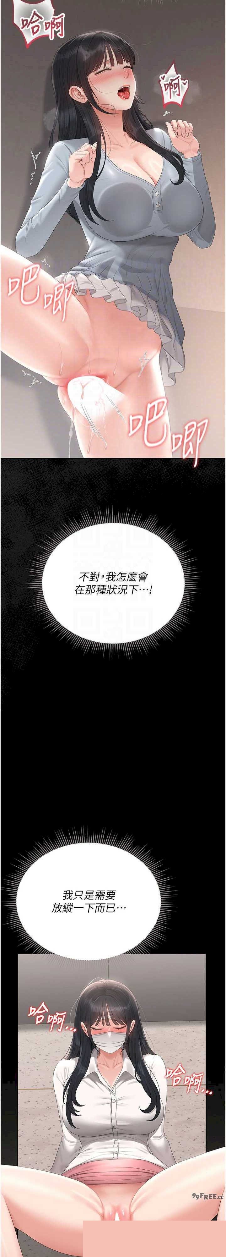 猎艳管理员 第28章 - 第23页
