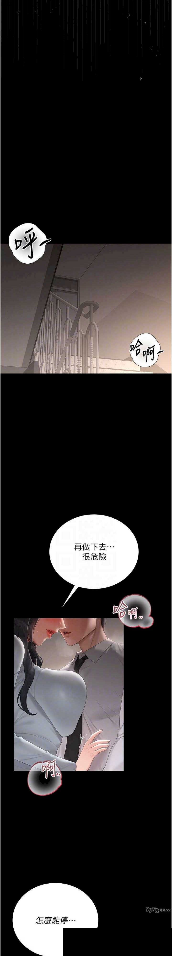 猎艳管理员 第28章 - 第19页