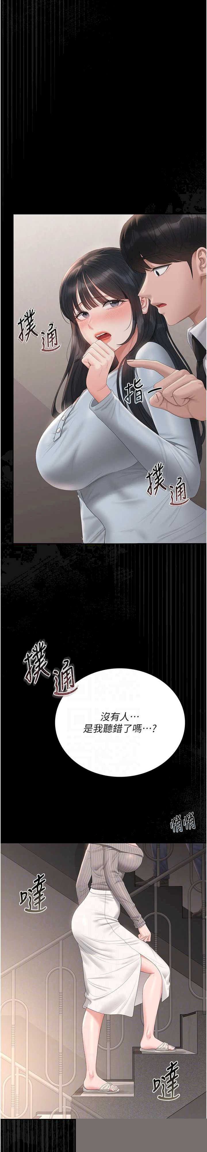 猎艳管理员 第28章 - 第10页