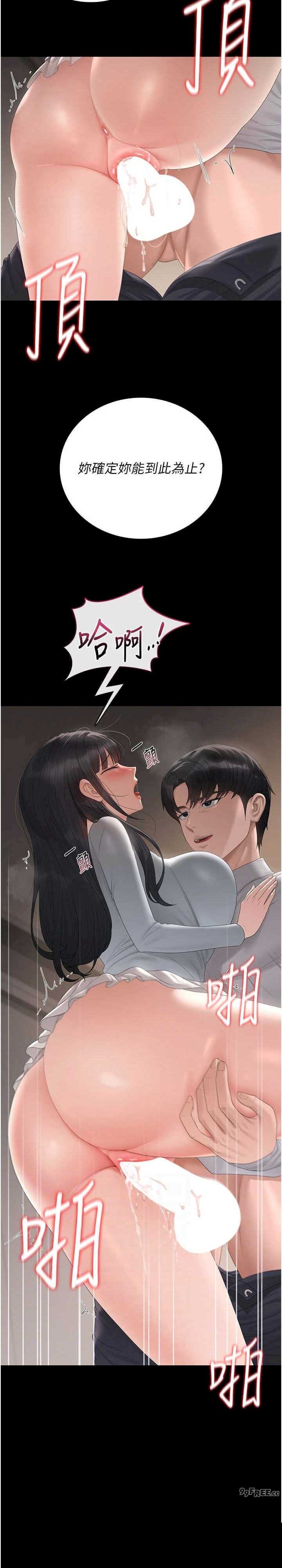 猎艳管理员 第28章 - 第20页