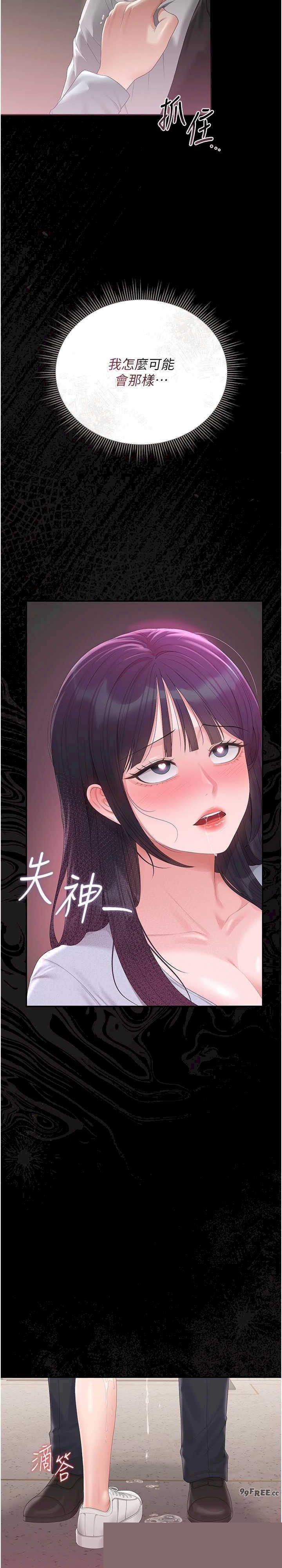 猎艳管理员 第28章 - 第27页