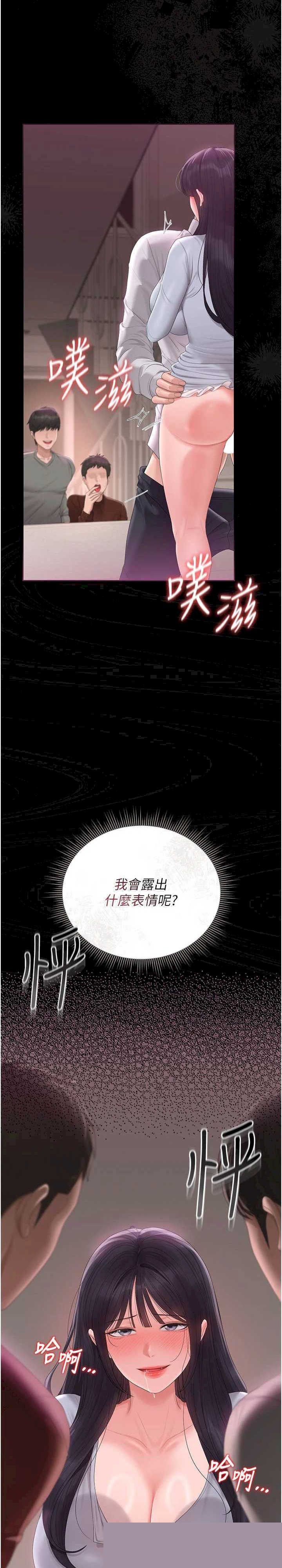 猎艳管理员 第28章 - 第29页