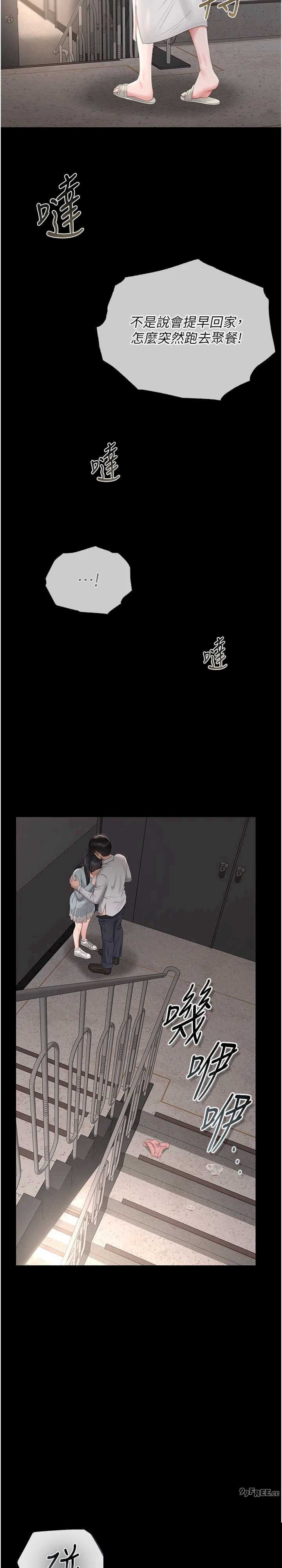 猎艳管理员 第28章 - 第15页
