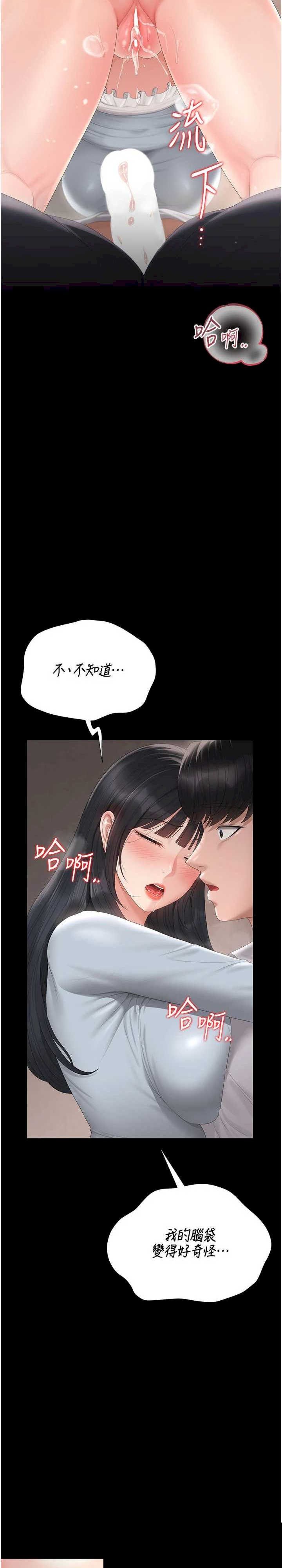 猎艳管理员 第28章 - 第38页