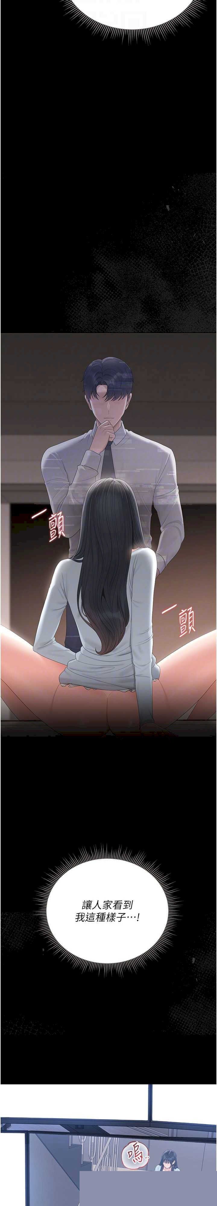 猎艳管理员 第28章 - 第25页