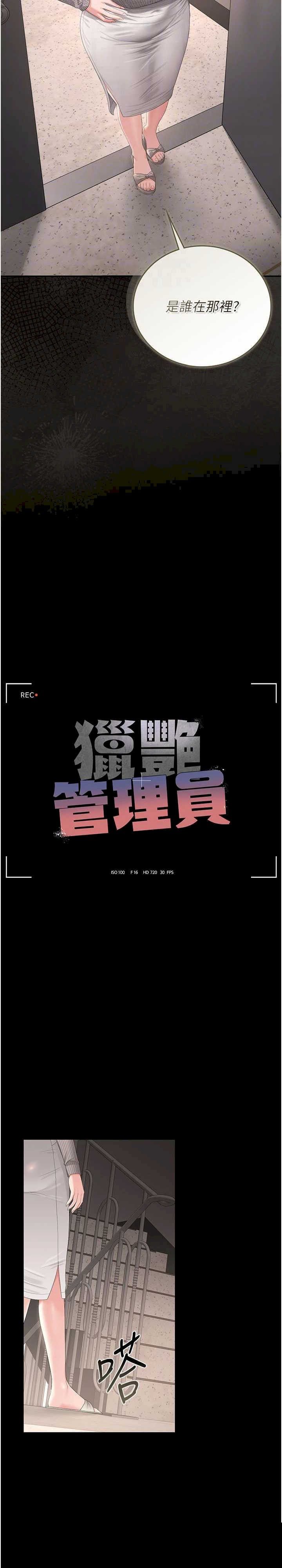 猎艳管理员 第28章 - 第5页
