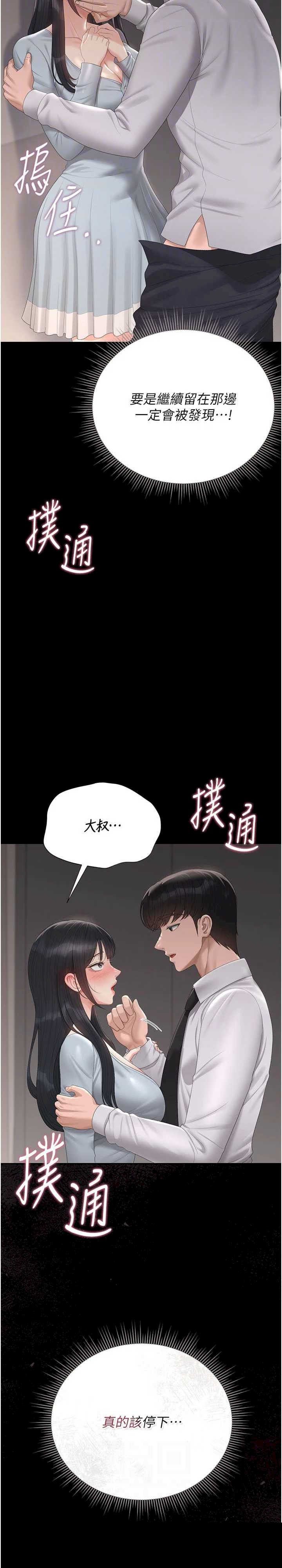 猎艳管理员 第28章 - 第17页