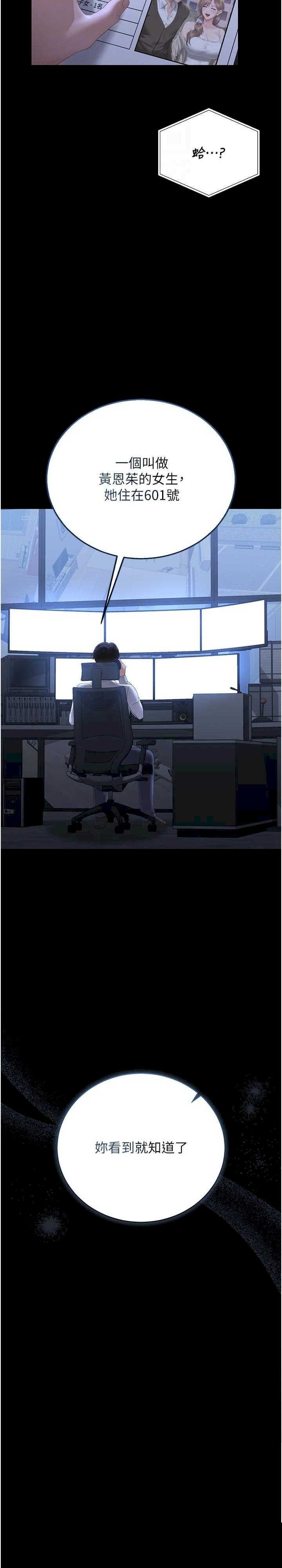 猎艳管理员 第29章 - 第21页