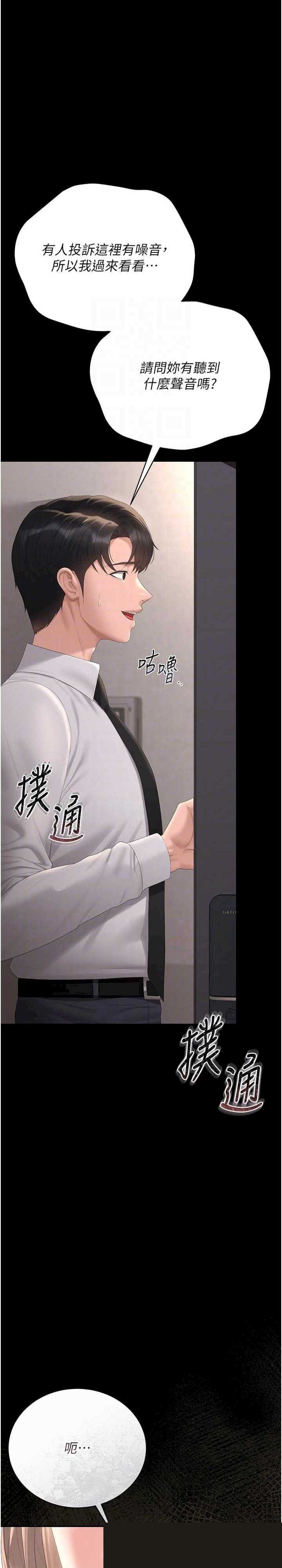 猎艳管理员 第29章 - 第13页