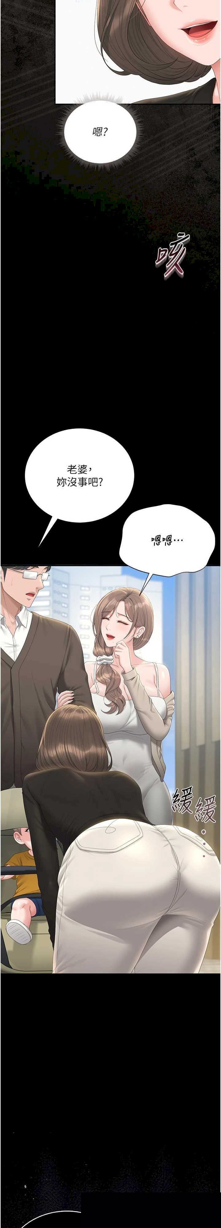 猎艳管理员 第29章 - 第38页