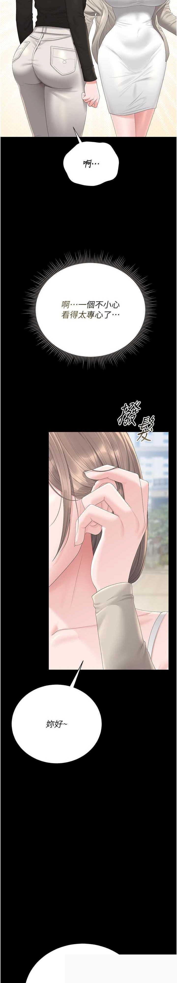 猎艳管理员 第29章 - 第33页