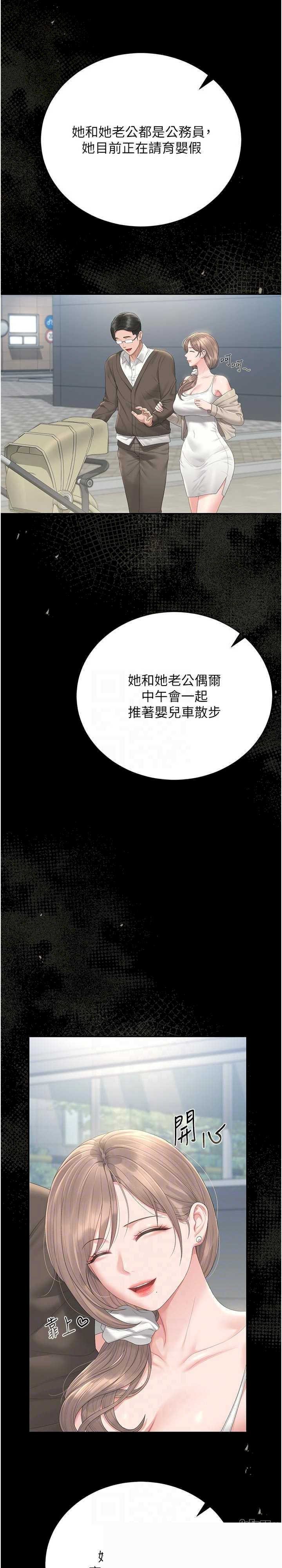猎艳管理员 第29章 - 第23页