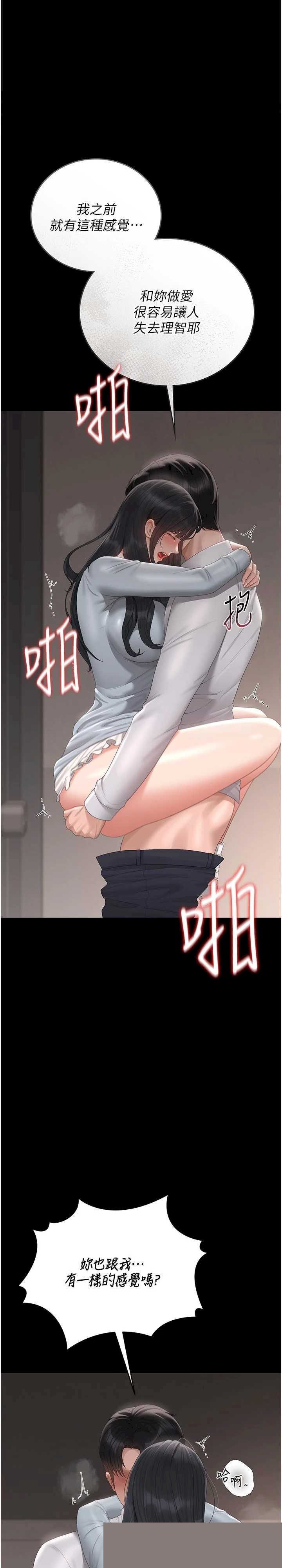 猎艳管理员 第29章 - 第1页