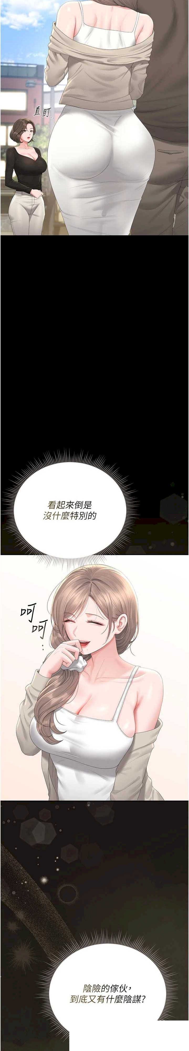 猎艳管理员 第29章 - 第30页