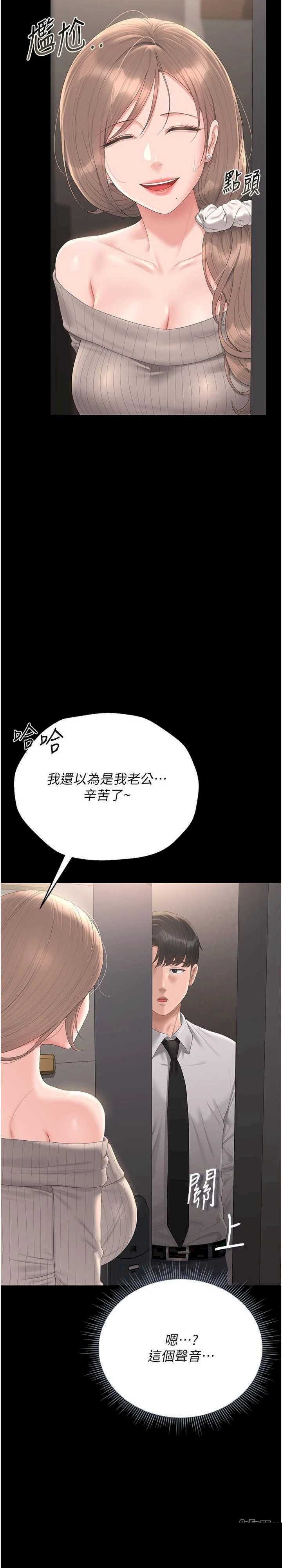 猎艳管理员 第29章 - 第11页