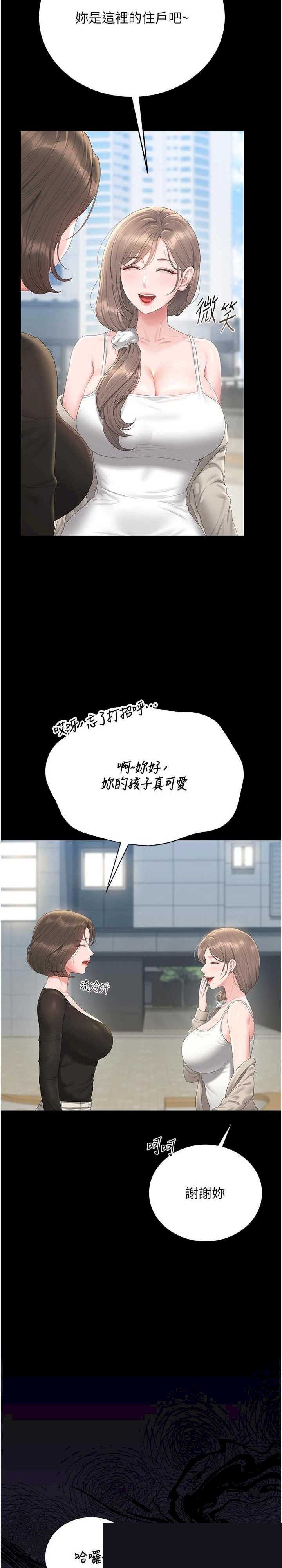 猎艳管理员 第29章 - 第34页