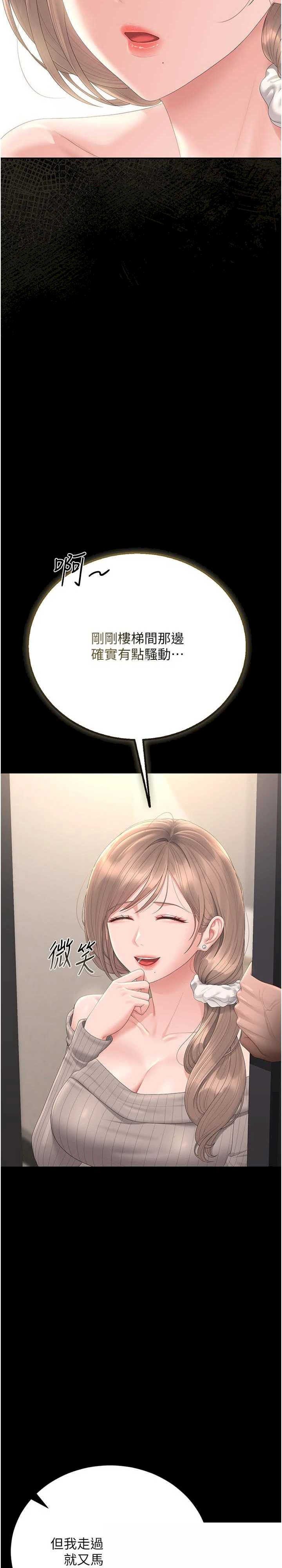 猎艳管理员 第29章 - 第14页