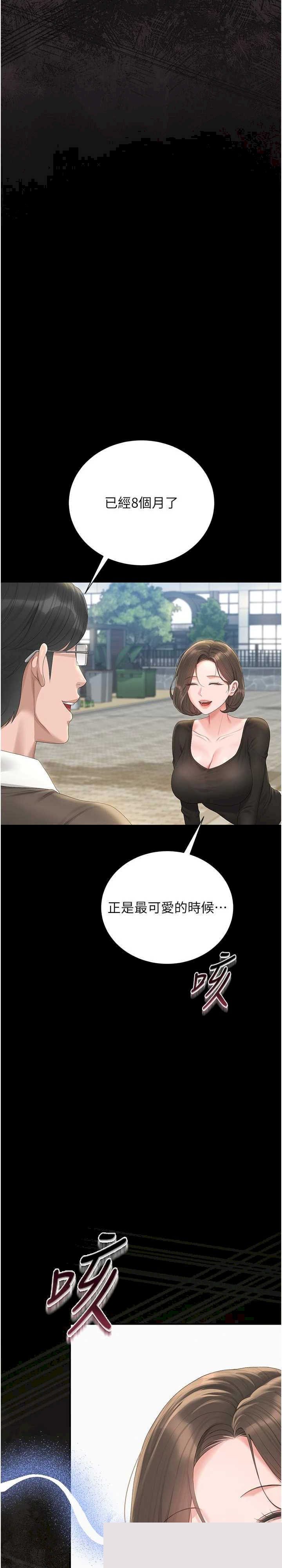 猎艳管理员 第29章 - 第37页