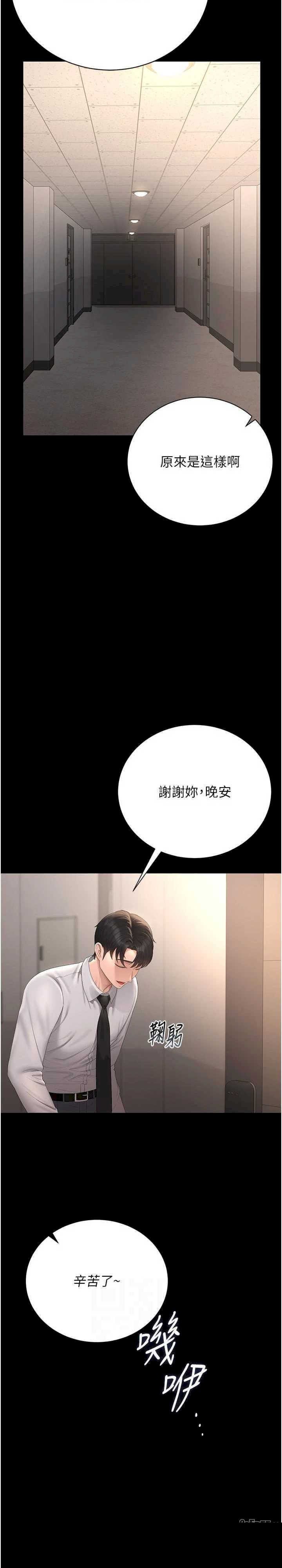 猎艳管理员 第29章 - 第15页