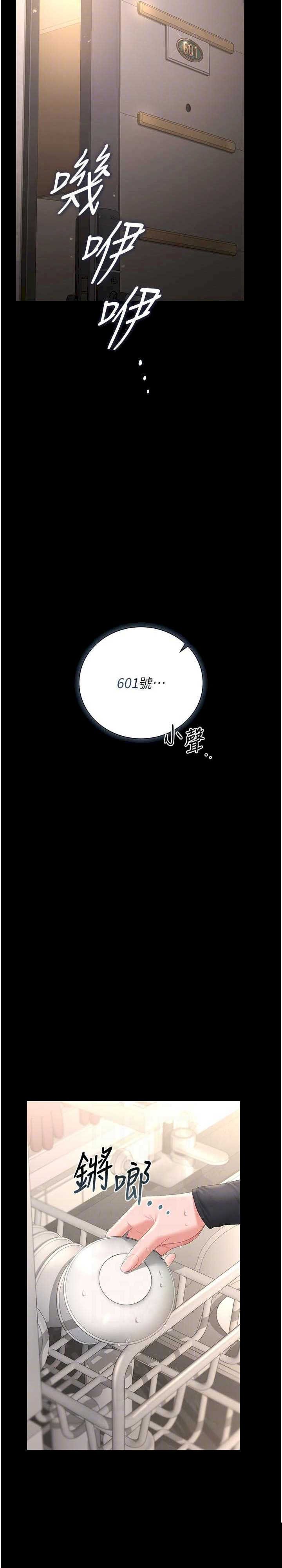 猎艳管理员 第29章 - 第17页