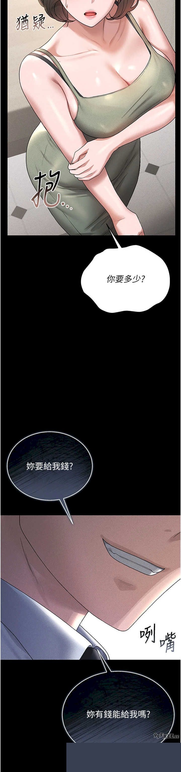 猎艳管理员 第3章 - 第48页