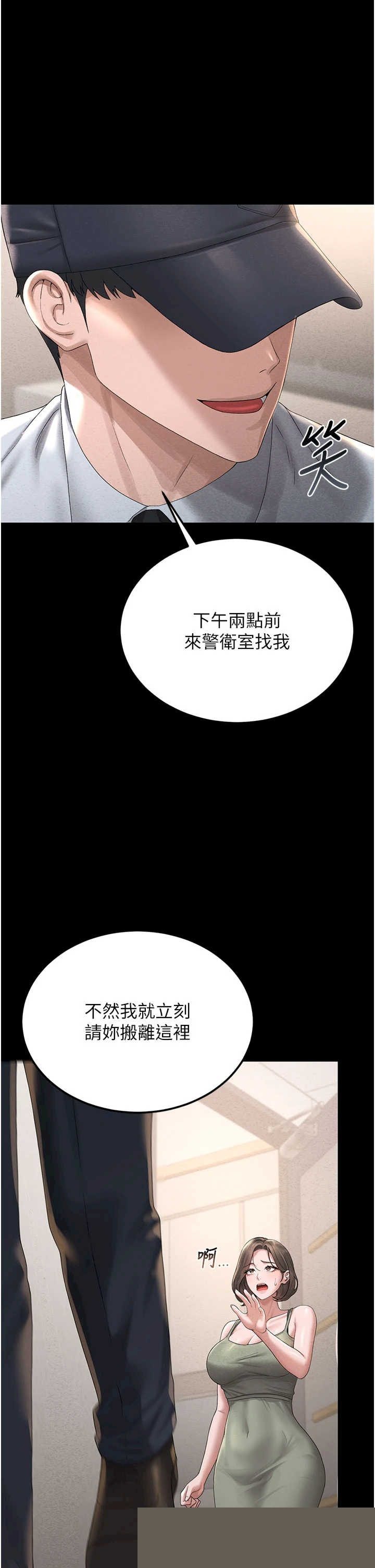 猎艳管理员 第3章 - 第52页