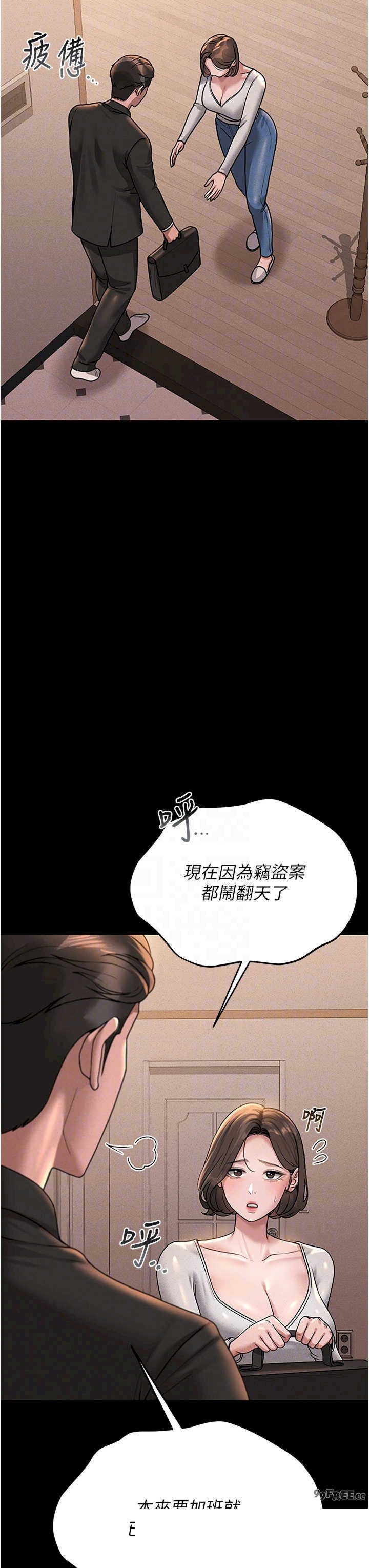 猎艳管理员 第3章 - 第18页