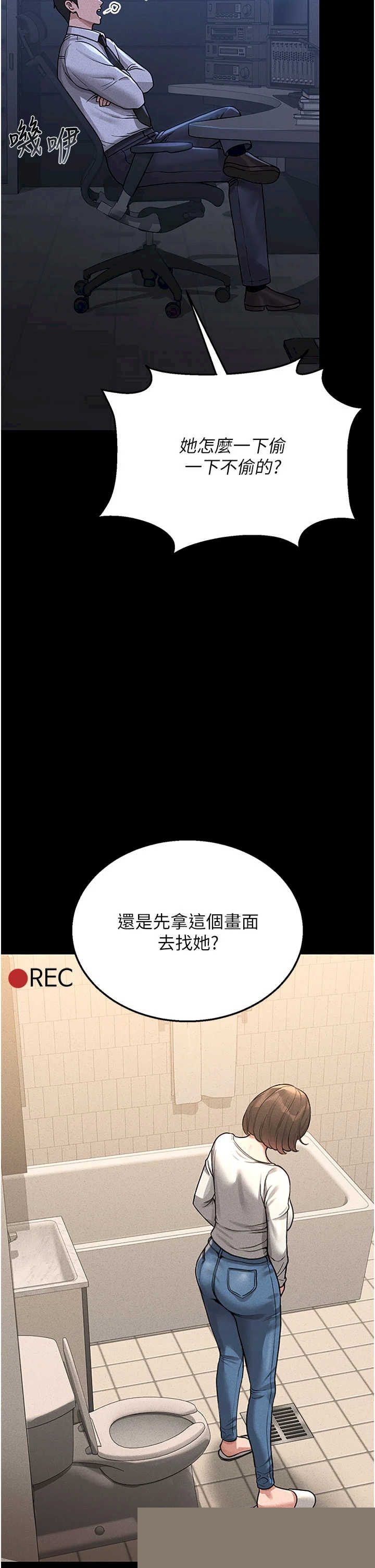 猎艳管理员 第3章 - 第25页