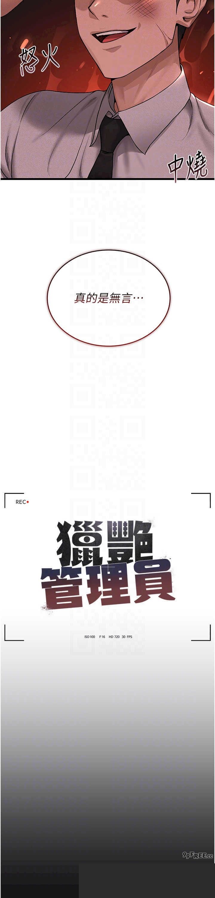 猎艳管理员 第3章 - 第14页