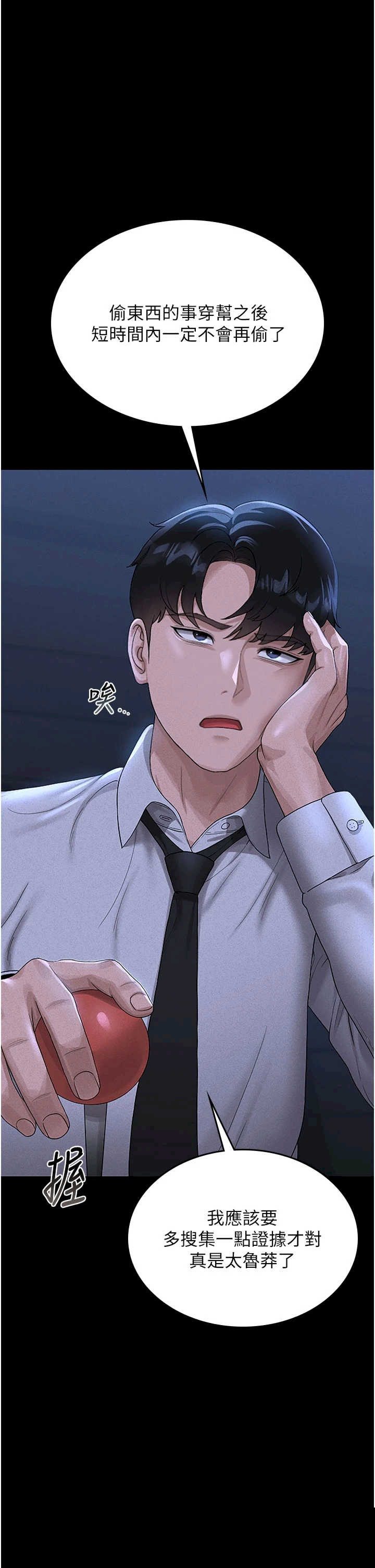 猎艳管理员 第3章 - 第21页
