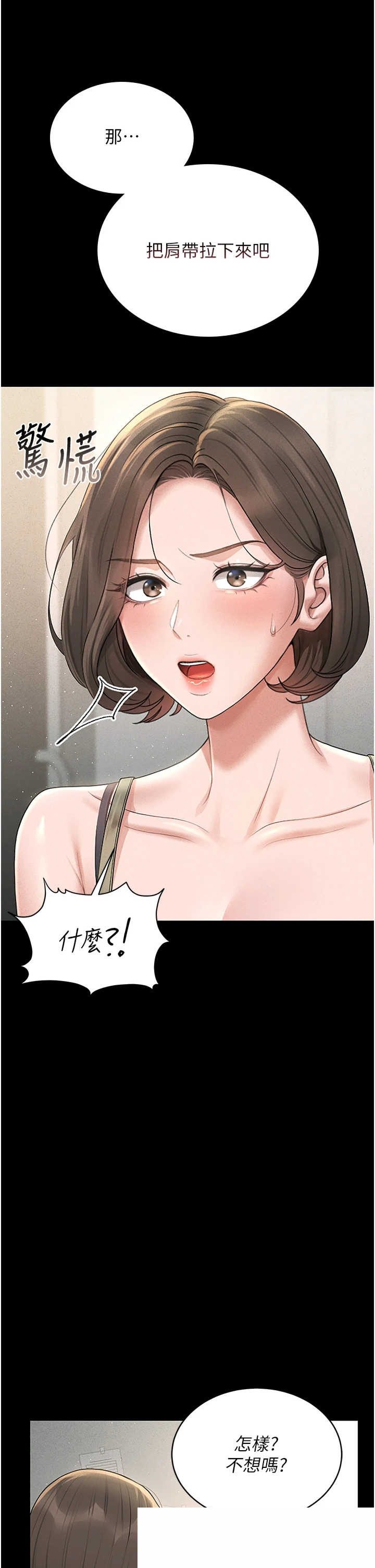 猎艳管理员 第3章 - 第57页