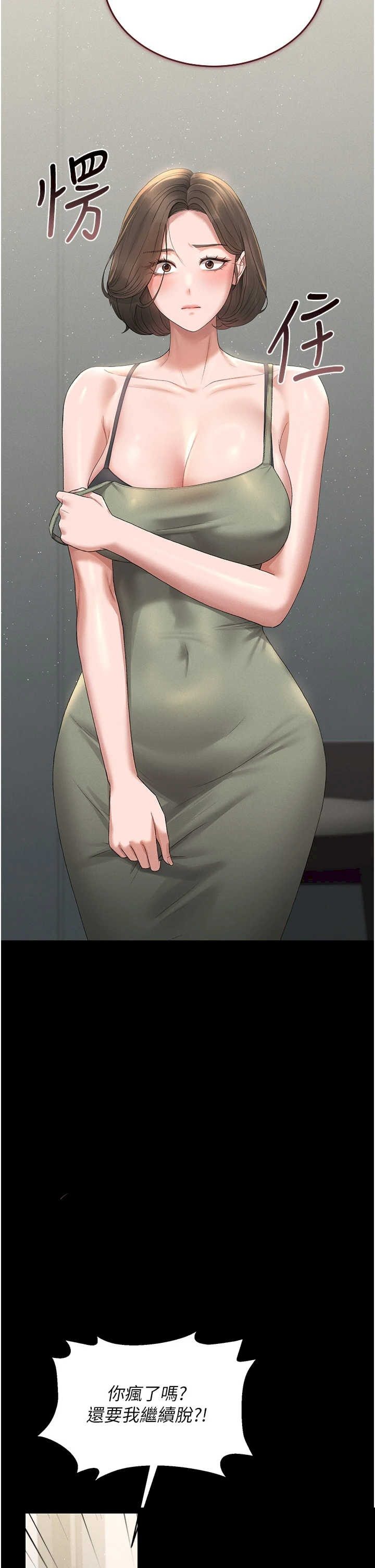 猎艳管理员 第3章 - 第65页