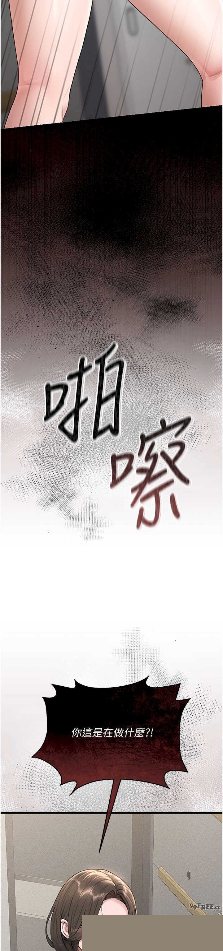 猎艳管理员 第3章 - 第8页