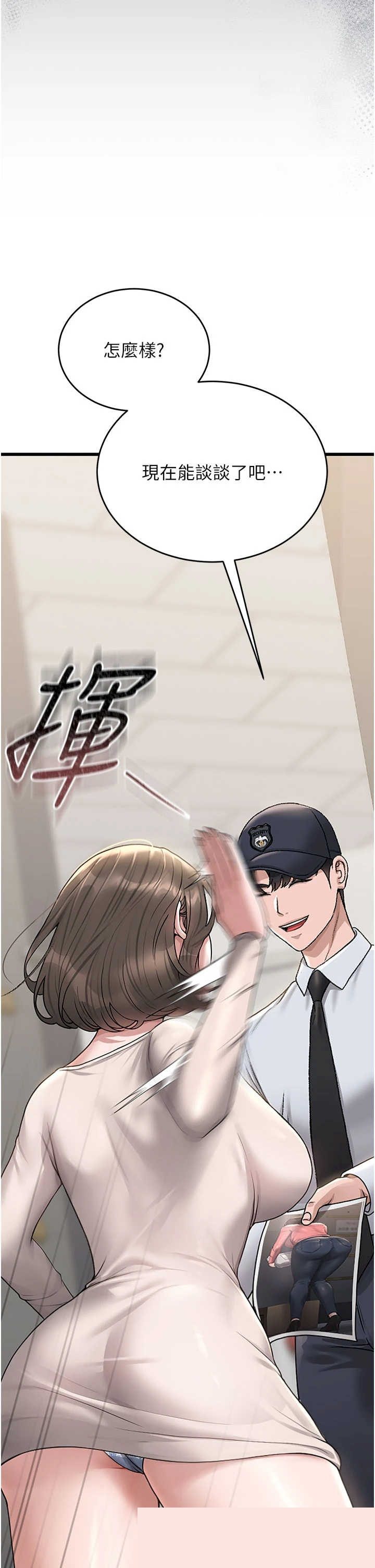 猎艳管理员 第3章 - 第7页