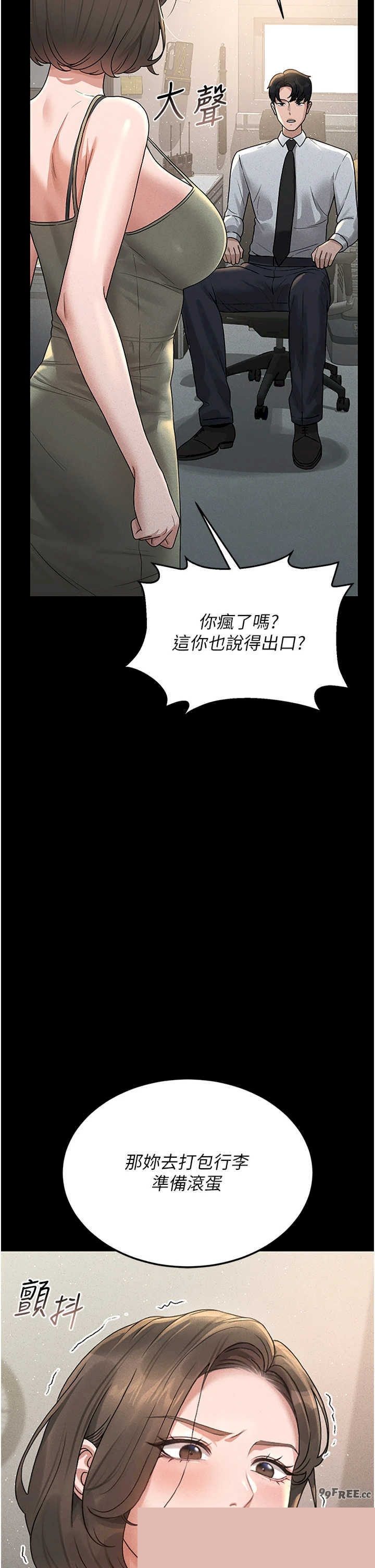 猎艳管理员 第3章 - 第58页